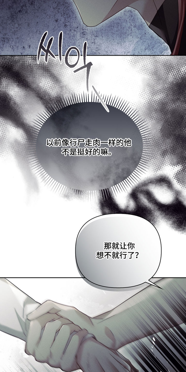 不驯之炎漫画,第61章：真是可惜了3图