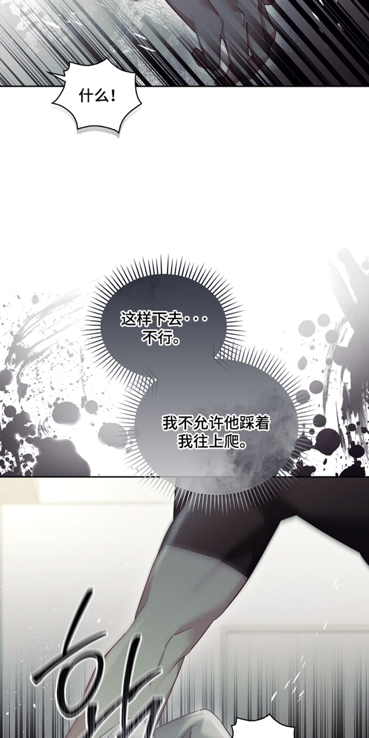 不驯之炎漫画,第61章：真是可惜了4图