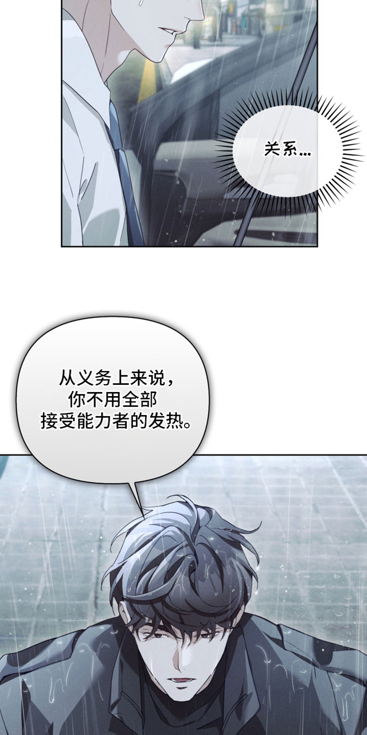 不驯之炎漫画,第57章：影响2图
