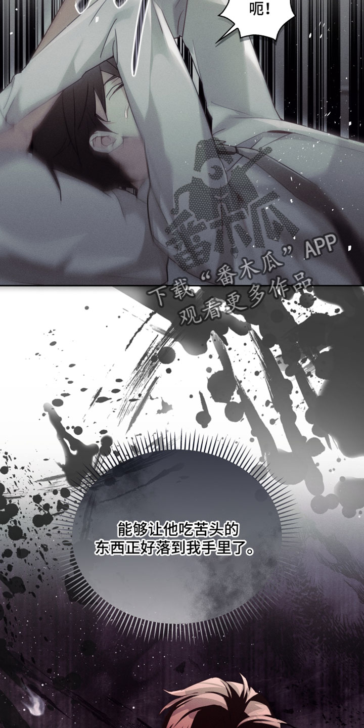 不驯之炎漫画,第61章：真是可惜了5图