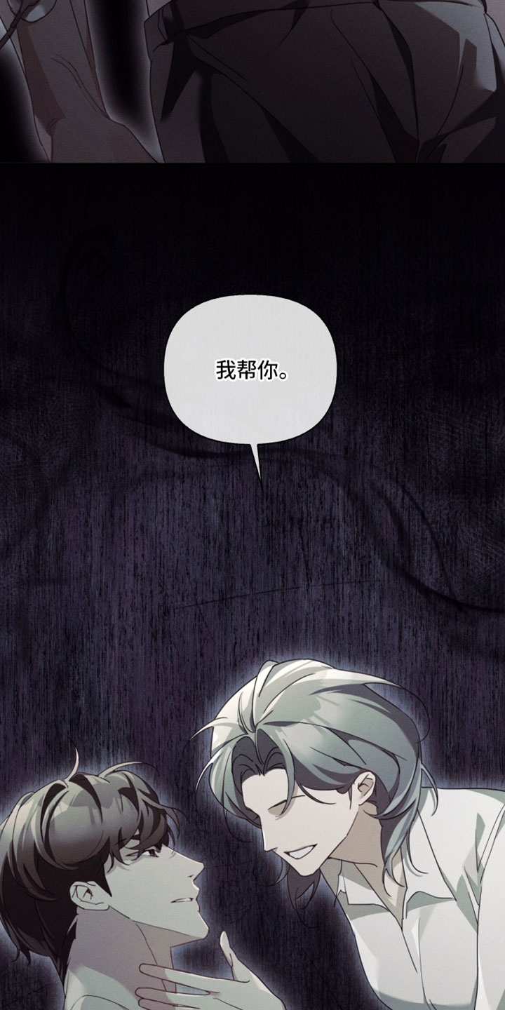 不驯之炎漫画,第59章：我不想恨你5图