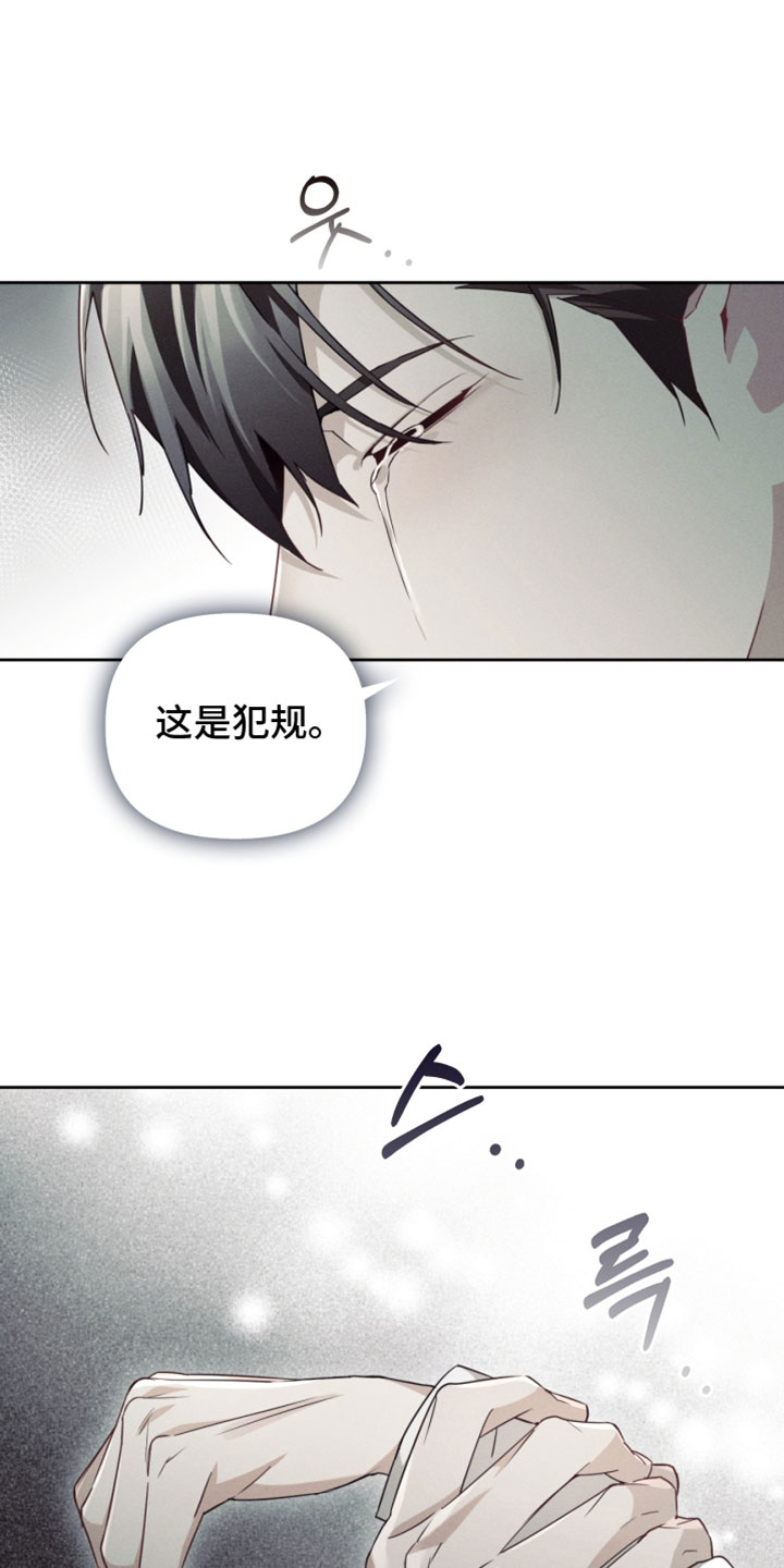不驯之炎漫画,第60章：对不起5图