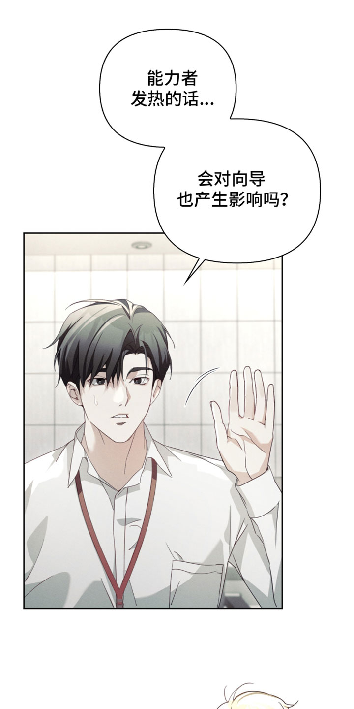 不驯之炎漫画,第57章：影响2图