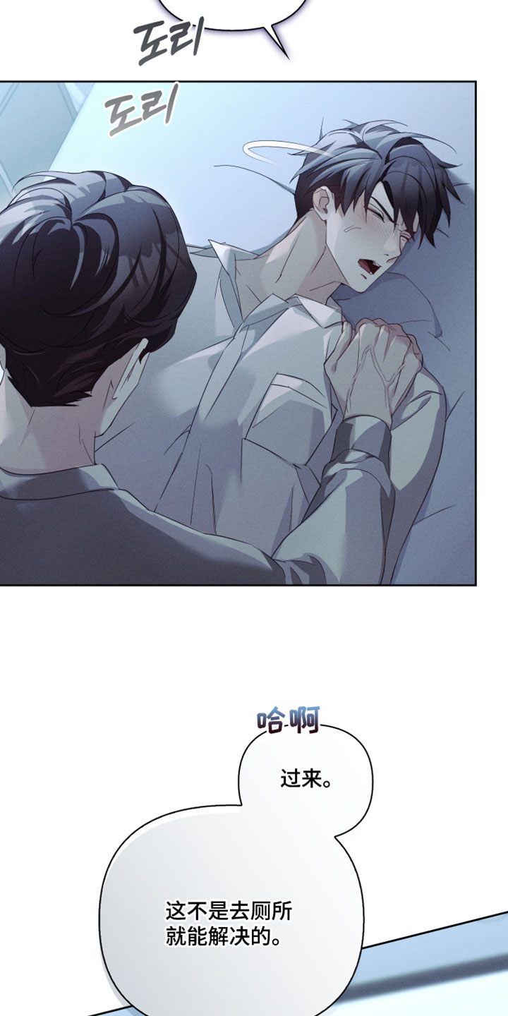 不驯之炎漫画,第64章：我要去厕所1图