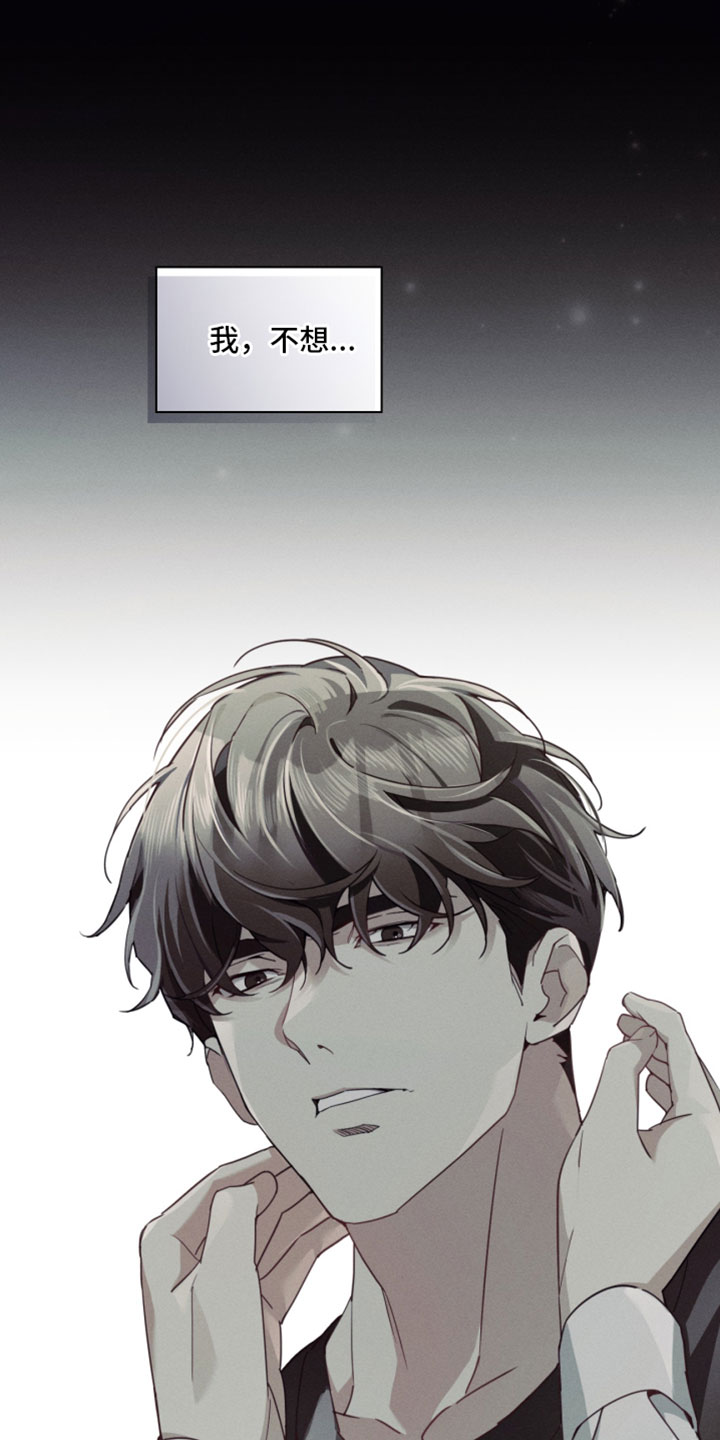 不驯之炎漫画,第59章：我不想恨你1图