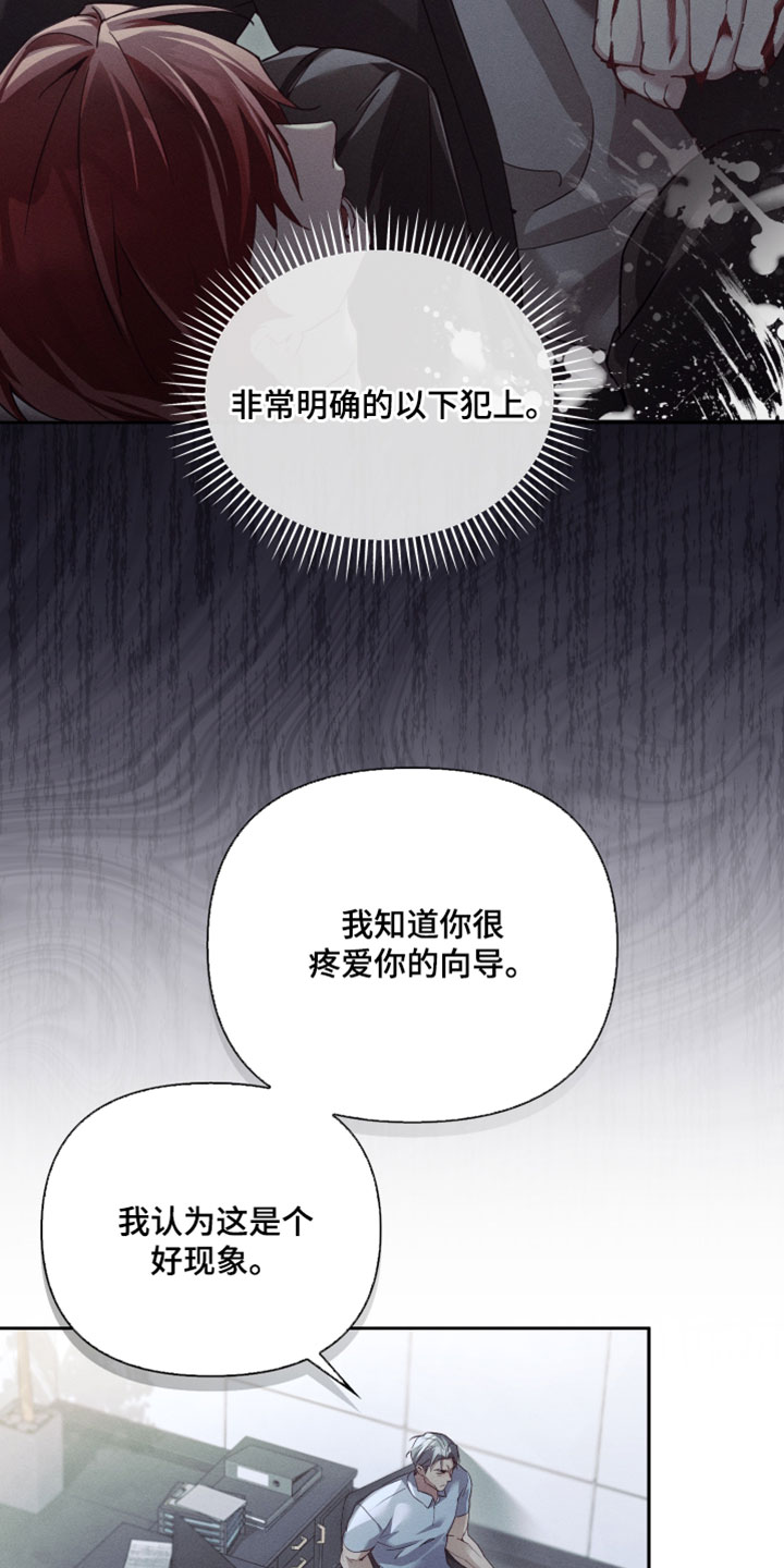不驯之炎漫画,第63章：真的很无力4图