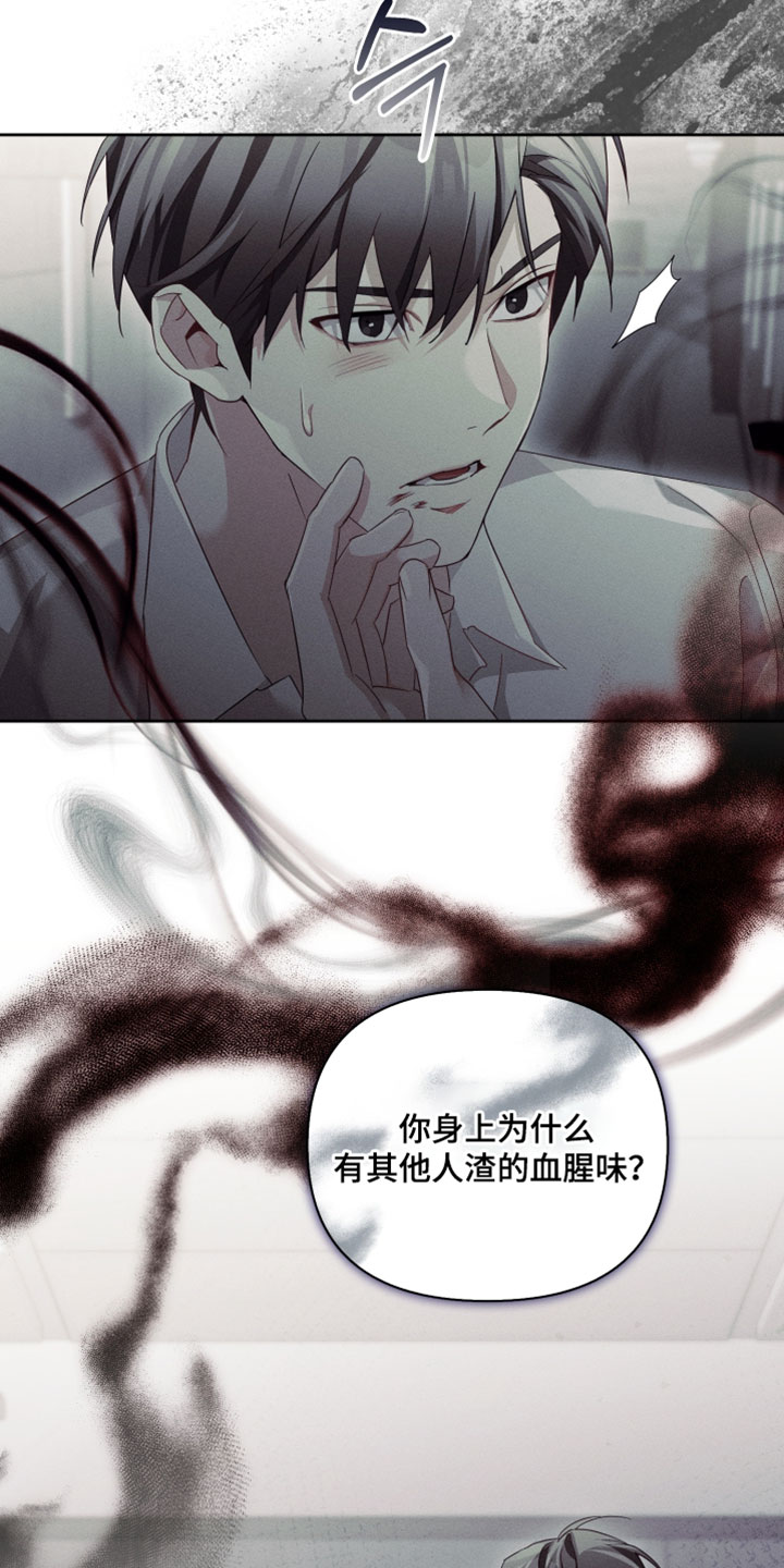 不驯之炎漫画,第62章：你等着4图