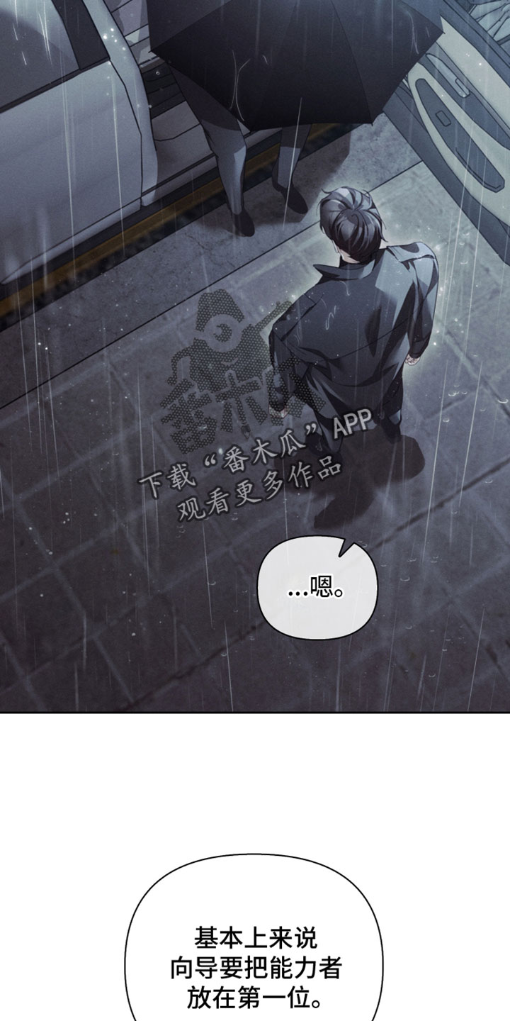 不驯之炎漫画,第57章：影响2图