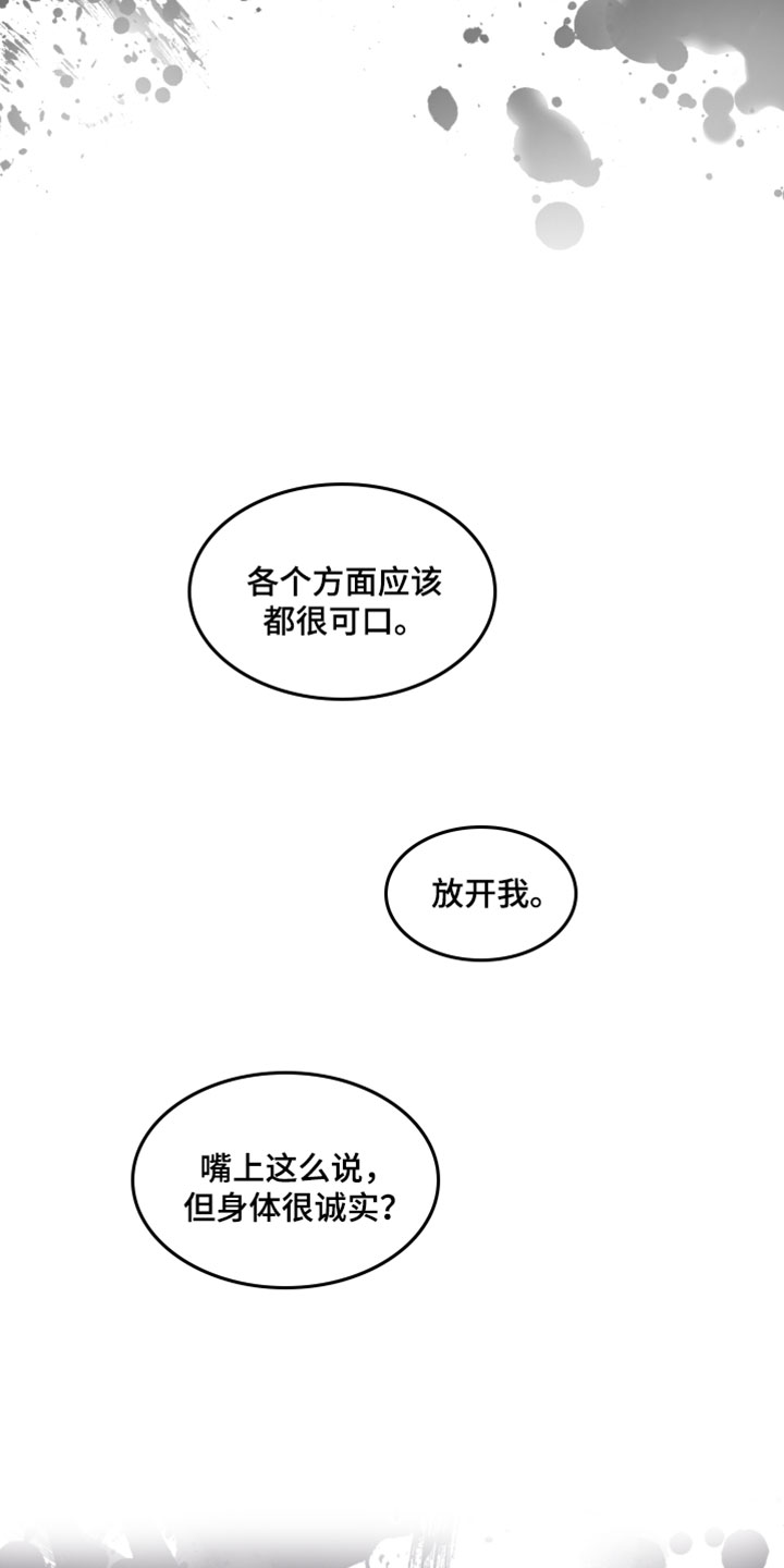 不驯之炎漫画,第61章：真是可惜了2图