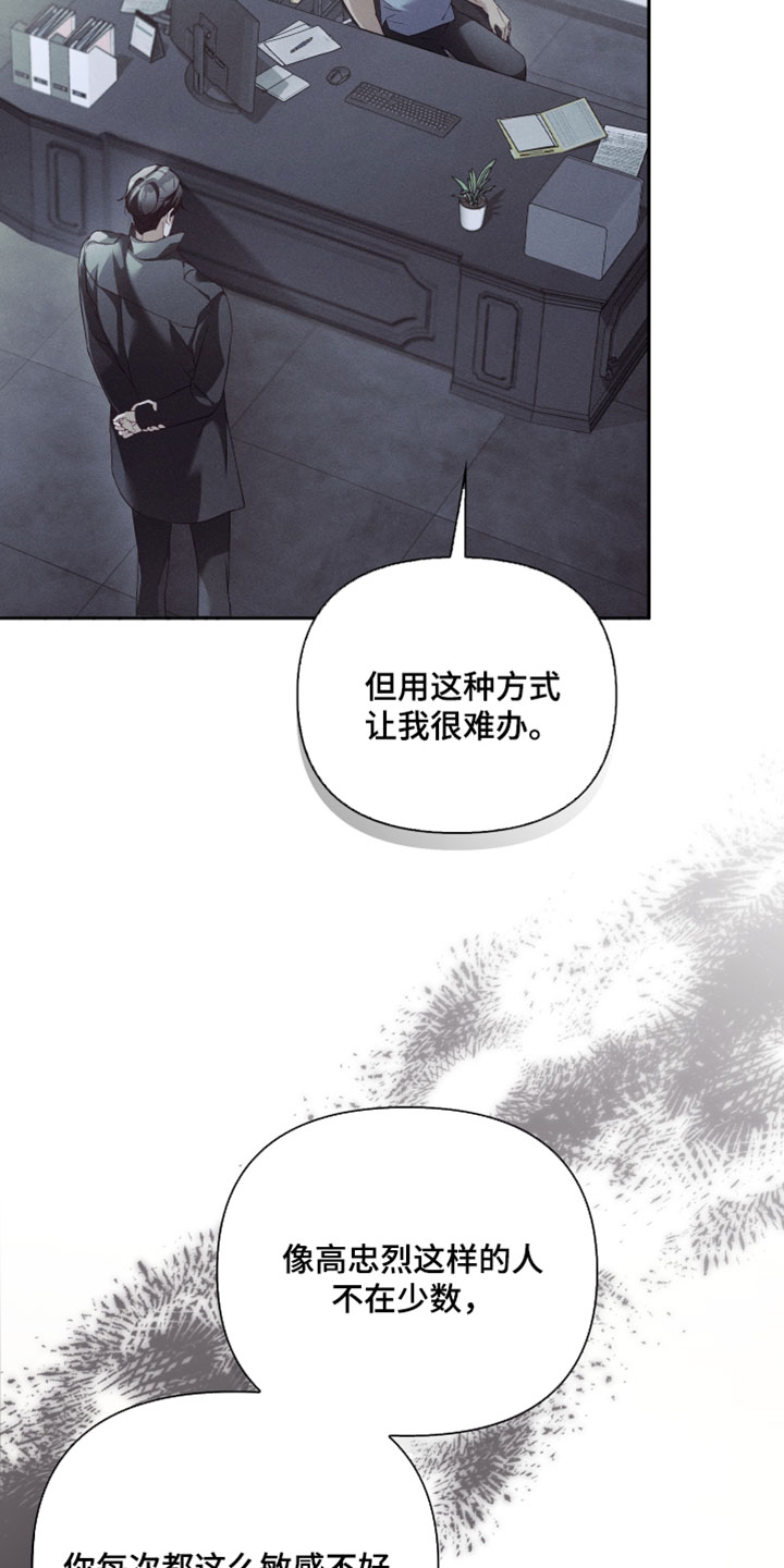 不驯之炎漫画,第63章：真的很无力5图