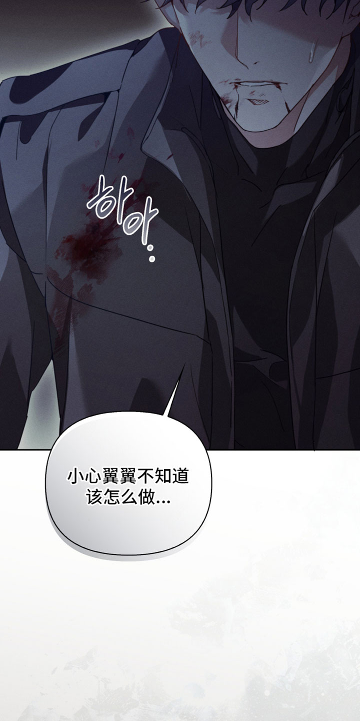不驯之炎漫画,第58章：工具5图