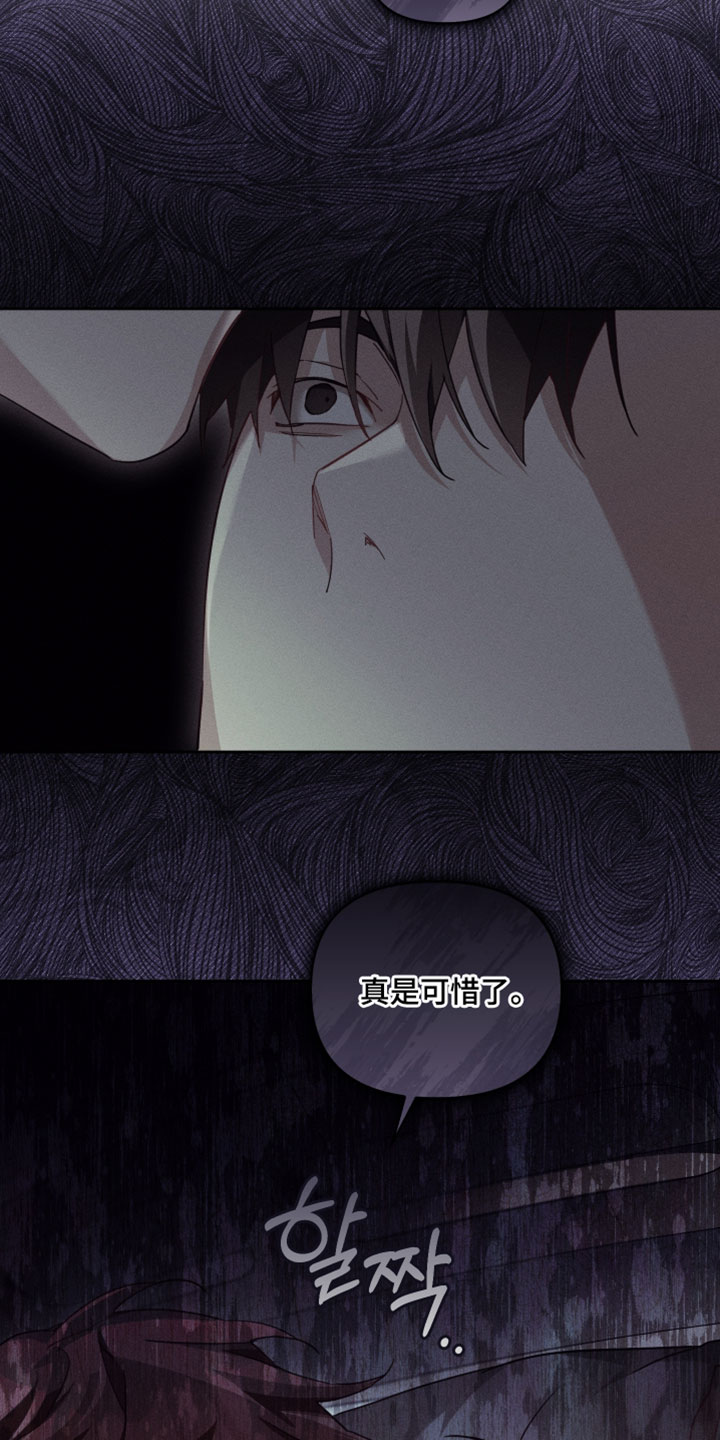 不驯之炎漫画,第61章：真是可惜了5图