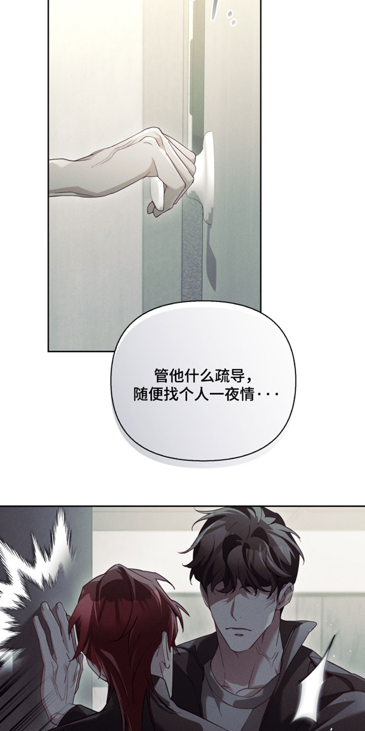 不驯之炎漫画,第63章：真的很无力4图