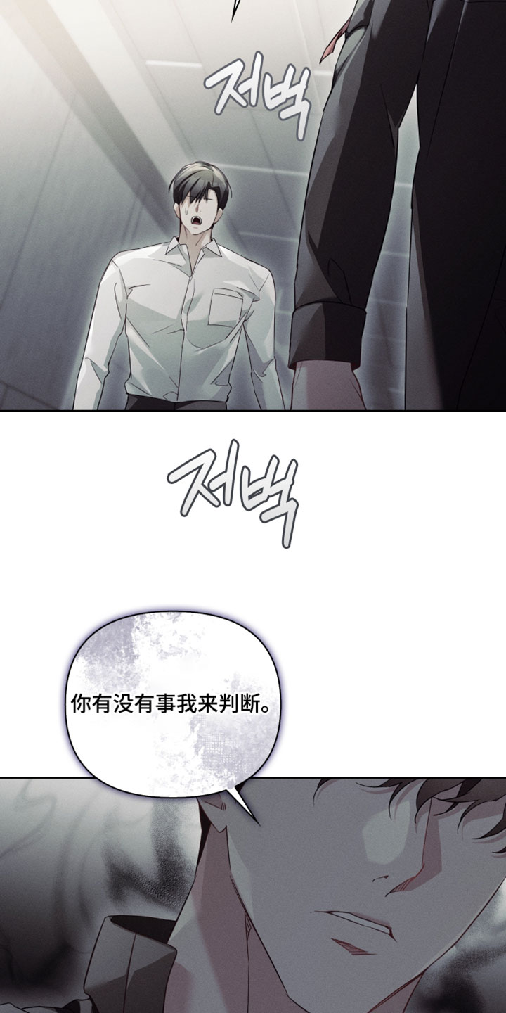不驯之炎漫画,第62章：你等着4图