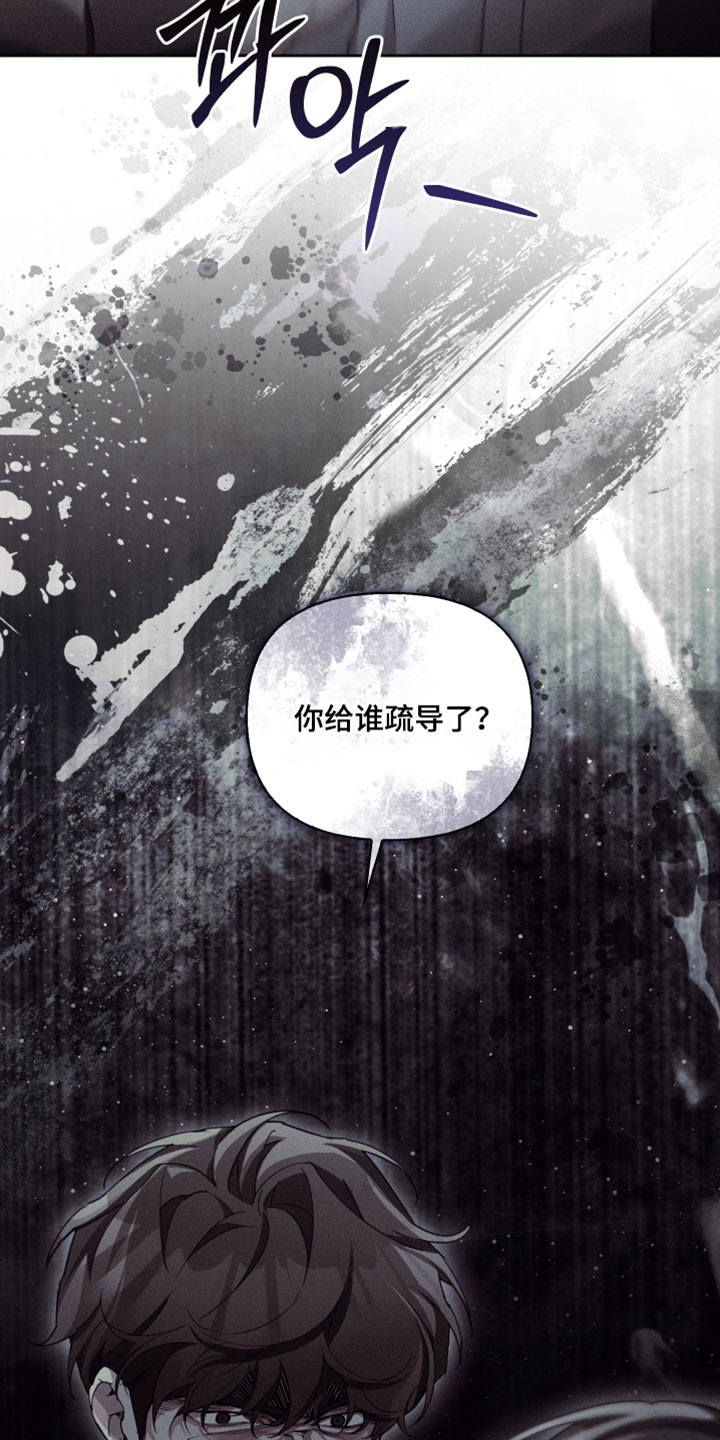 不驯之炎漫画,第62章：你等着2图