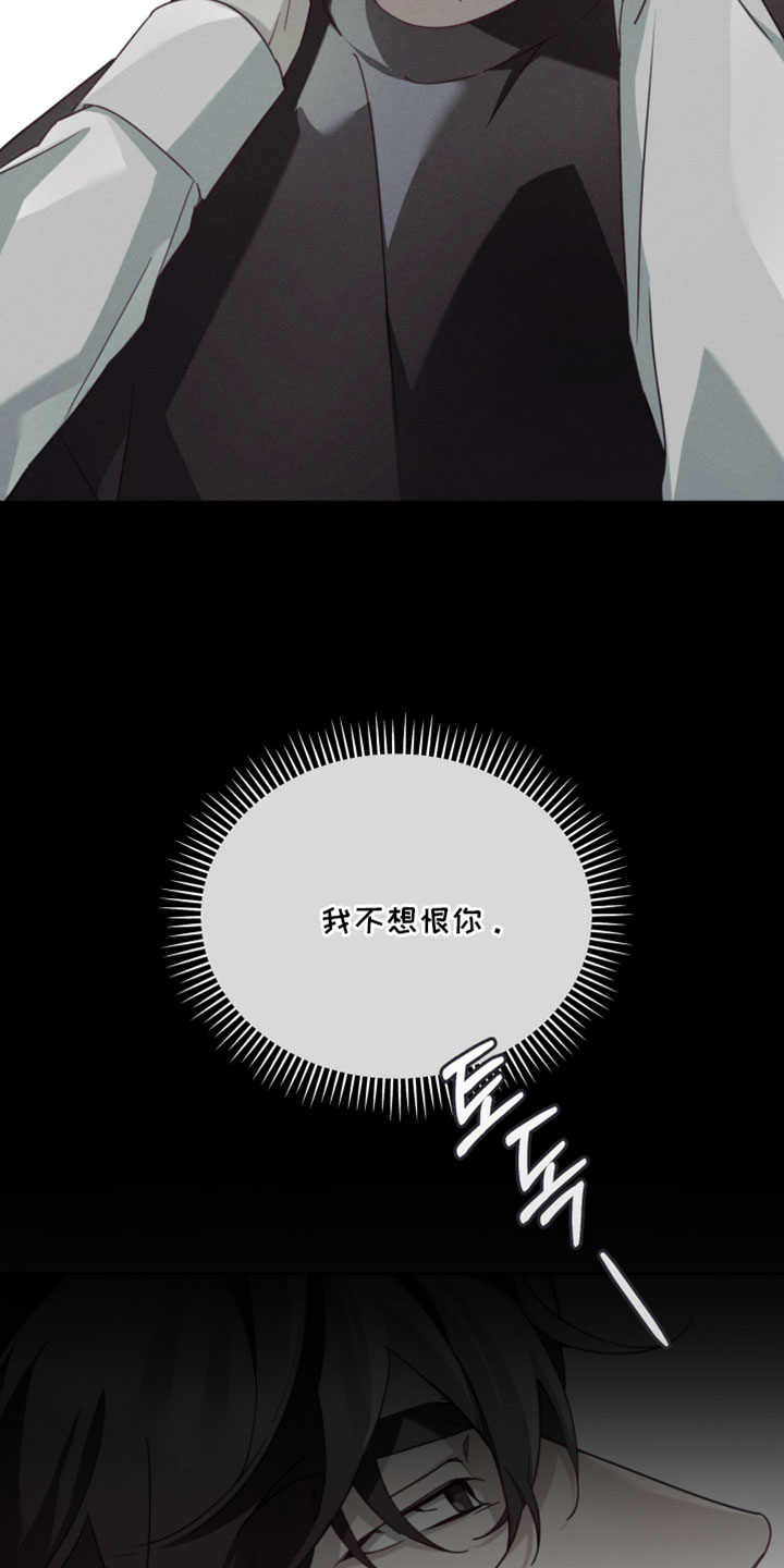 不驯之炎漫画,第59章：我不想恨你2图