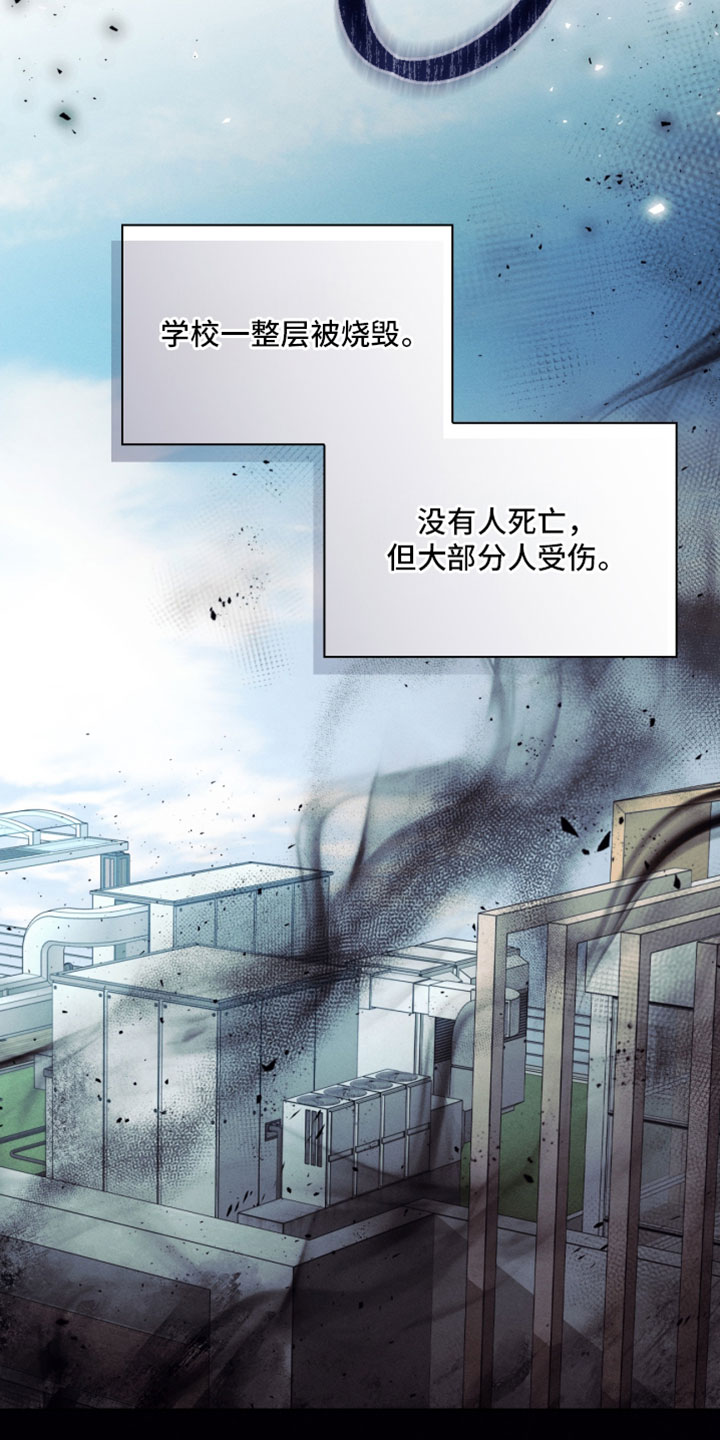 不驯之炎漫画,第59章：我不想恨你5图