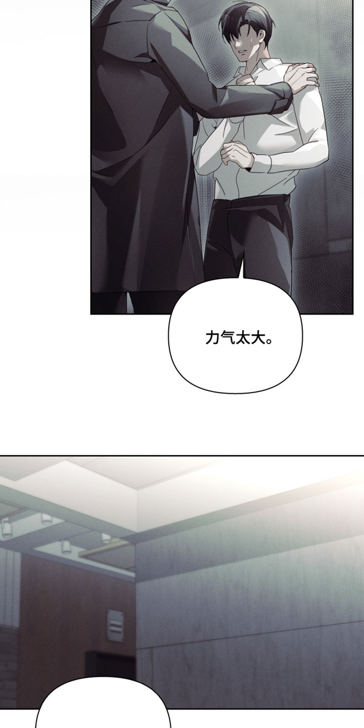 不驯之炎漫画,第62章：你等着4图