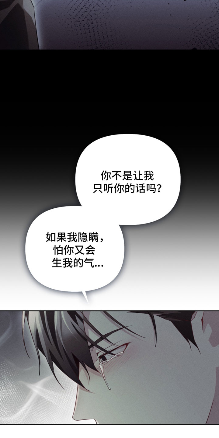 不驯之炎漫画,第60章：对不起4图