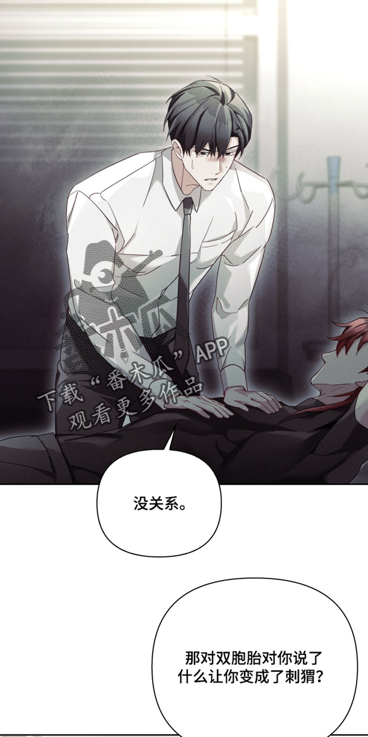 不驯之炎漫画,第61章：真是可惜了5图