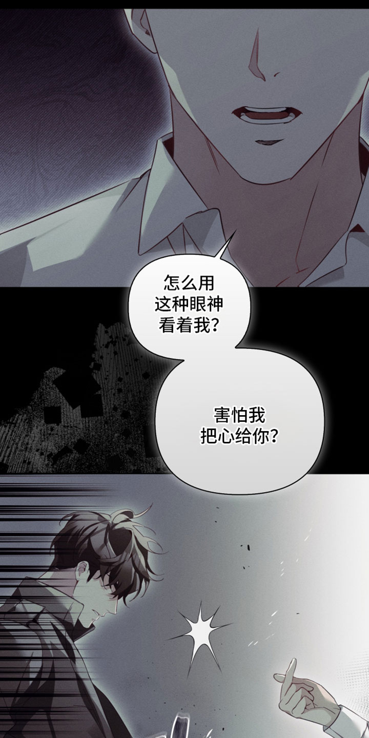 不驯之炎漫画,第58章：工具3图