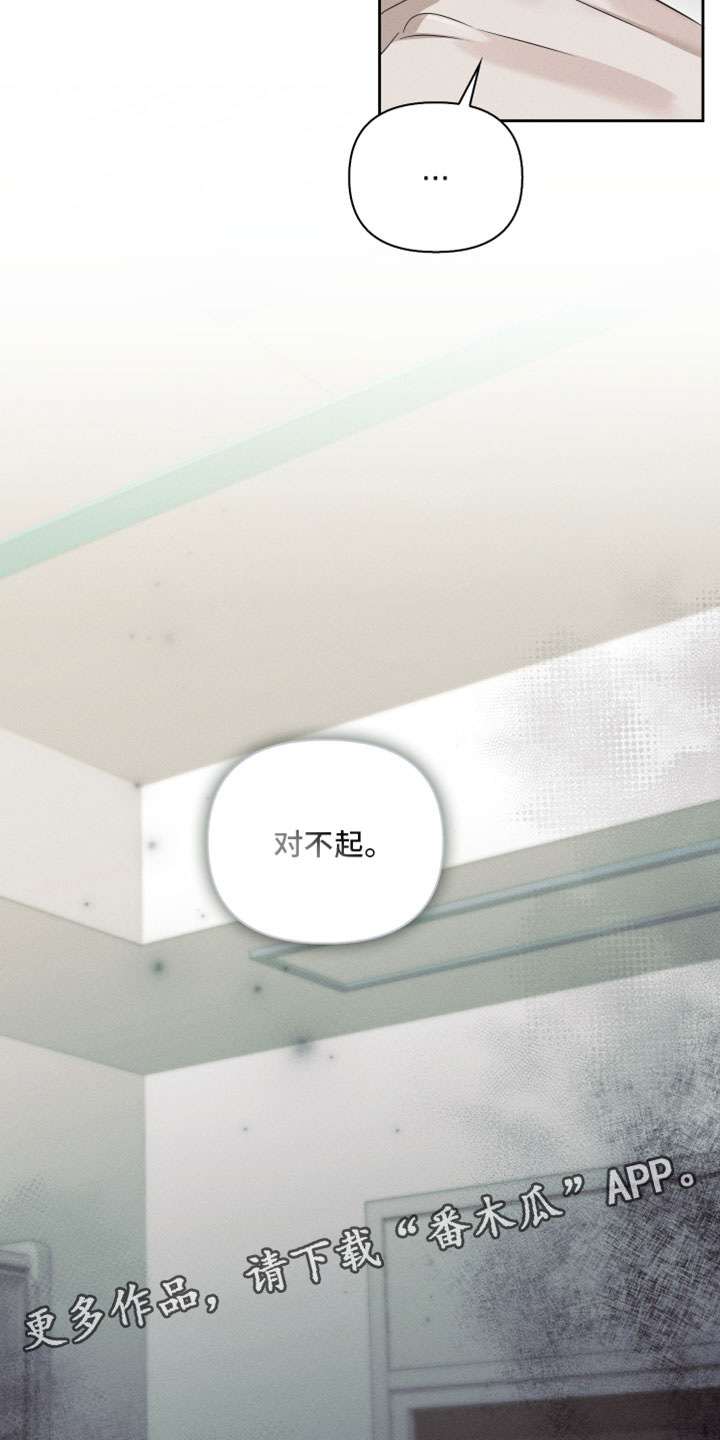 不驯之炎漫画,第60章：对不起1图