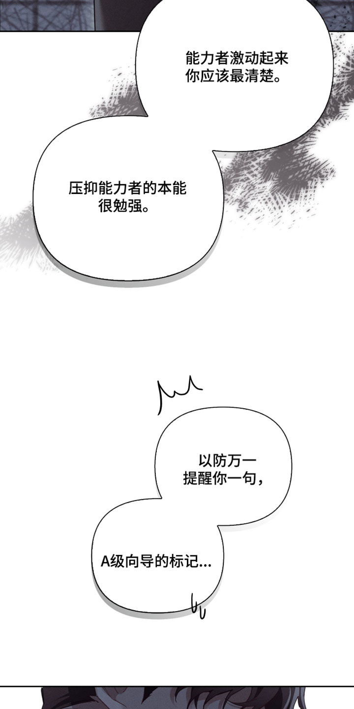 不驯之炎漫画,第63章：真的很无力2图
