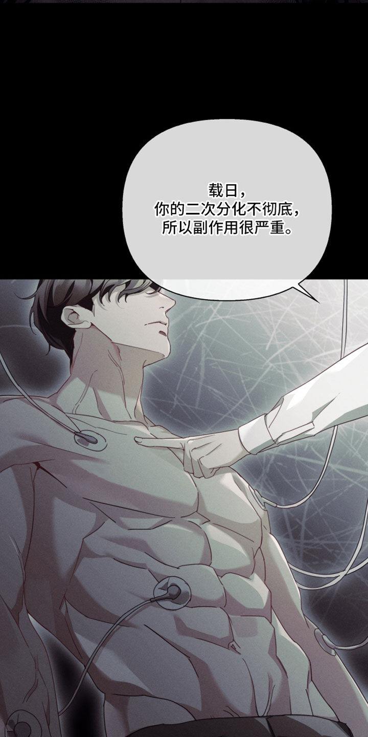 不驯之炎漫画,第59章：我不想恨你4图