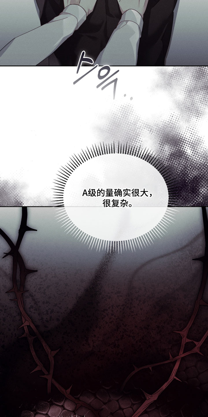 不驯之炎漫画,第61章：真是可惜了2图