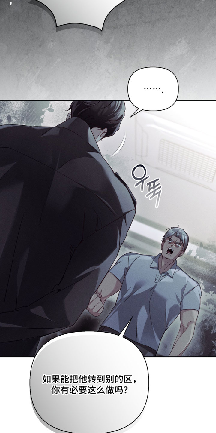 不驯之炎漫画,第63章：真的很无力5图