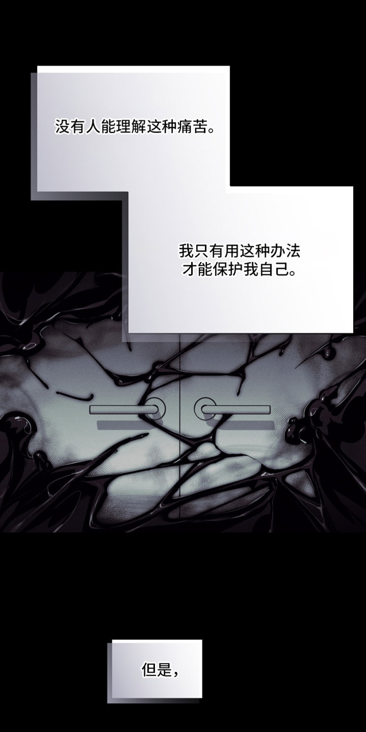不驯之炎漫画,第59章：我不想恨你2图