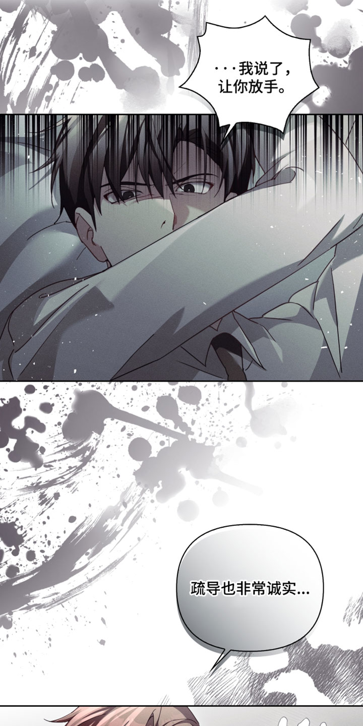不驯之炎漫画,第61章：真是可惜了3图
