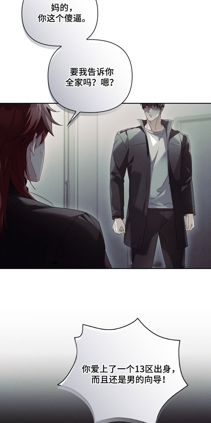 不驯之炎漫画,第63章：真的很无力2图