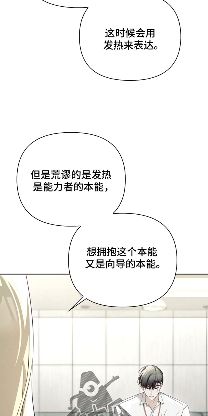 不驯之炎漫画,第57章：影响5图