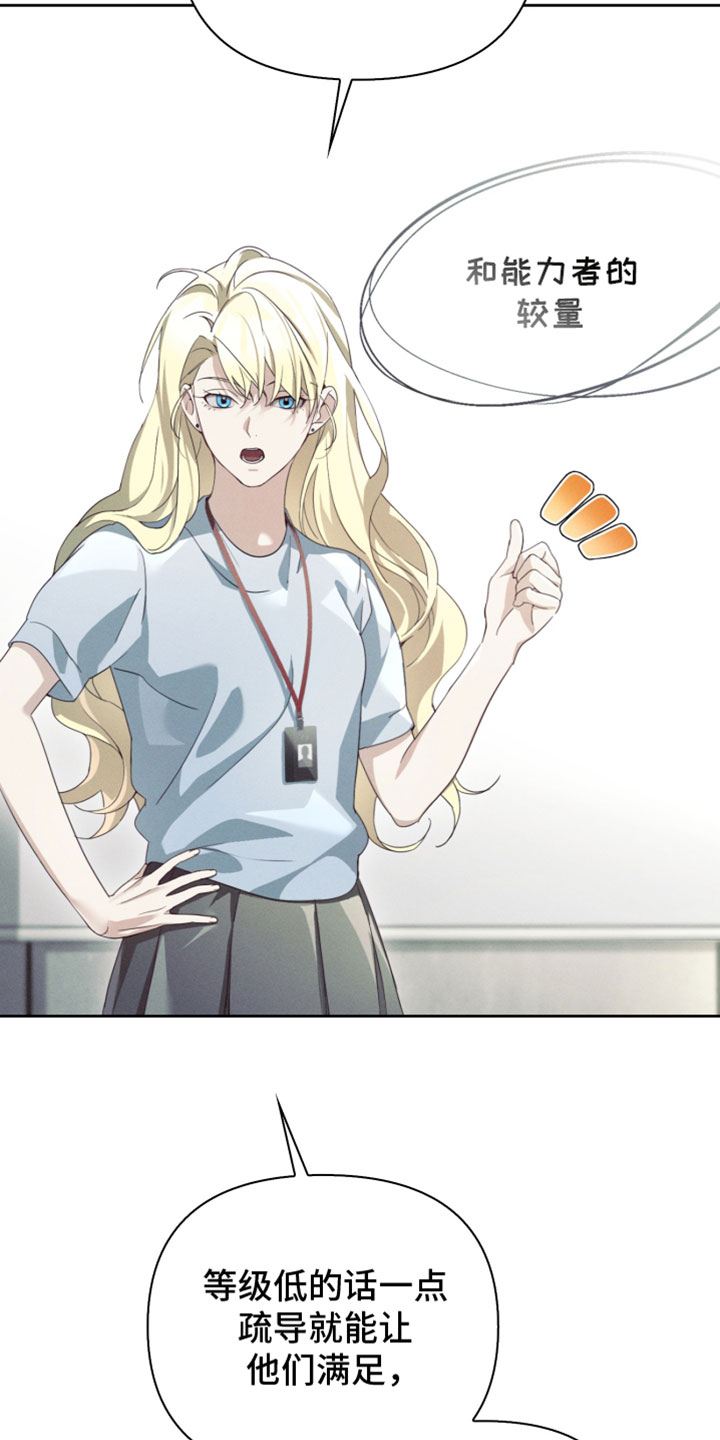 不驯之炎漫画,第57章：影响3图