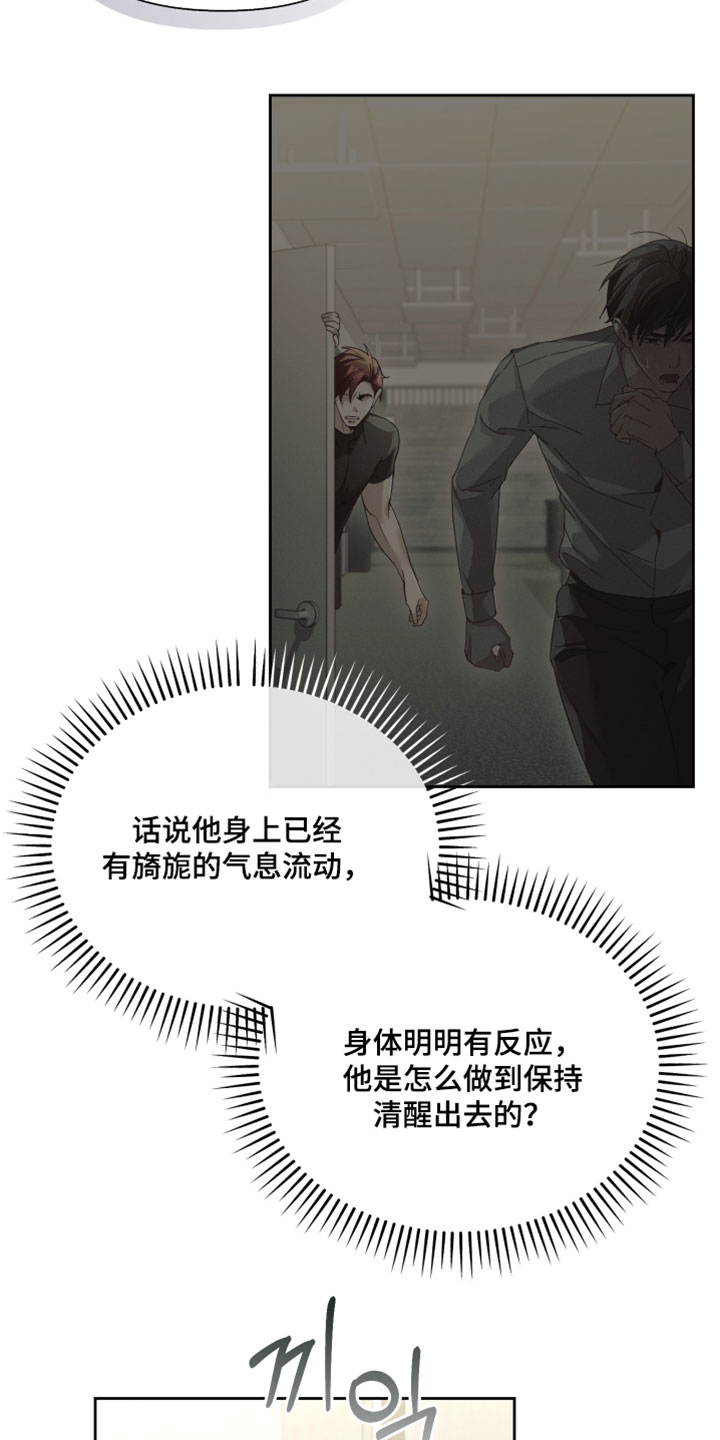 不驯之炎漫画,第63章：真的很无力3图