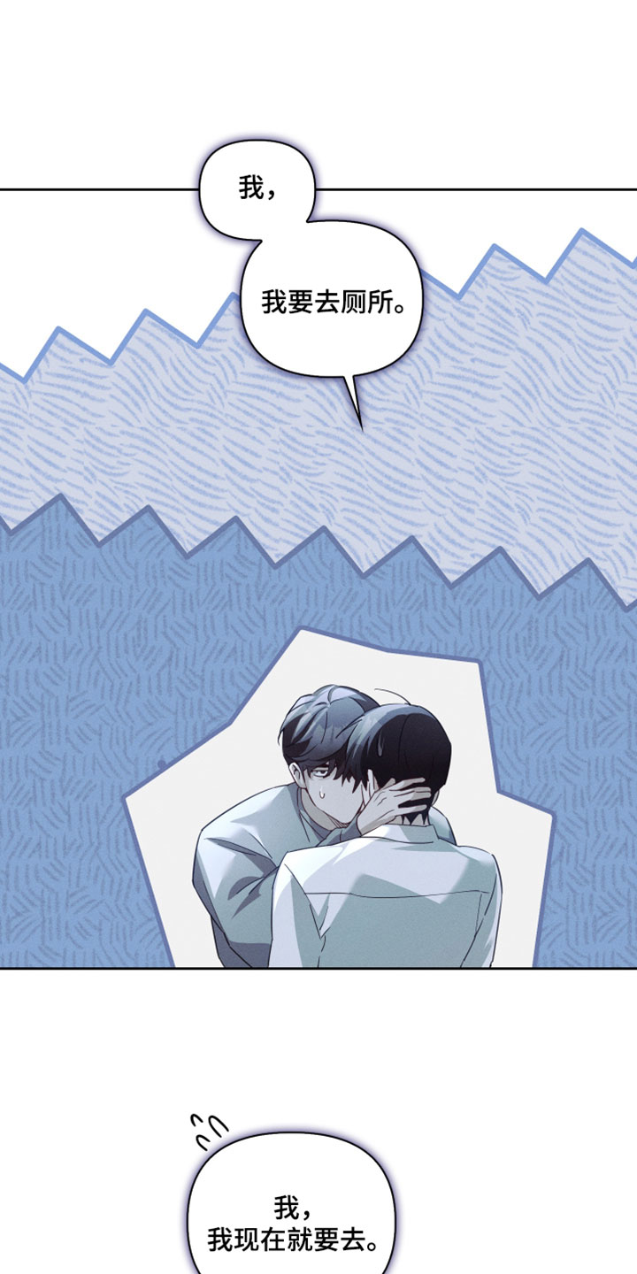 不驯之炎漫画,第64章：我要去厕所5图