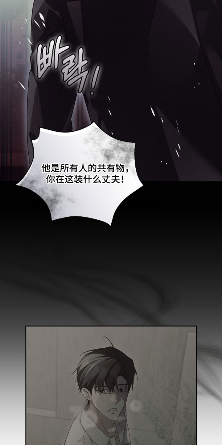 不驯之炎漫画,第63章：真的很无力5图