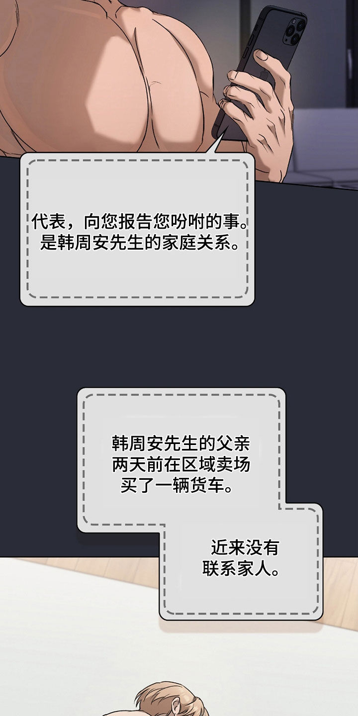 一对一送货漫画,第70章：做好应对措施1图