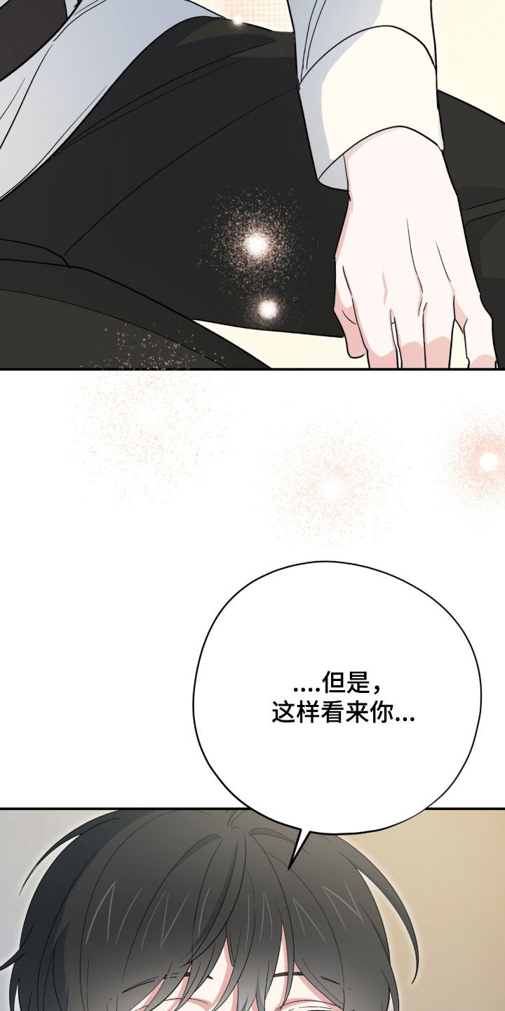 黑暗时代漫画,第68章：像只小猫4图