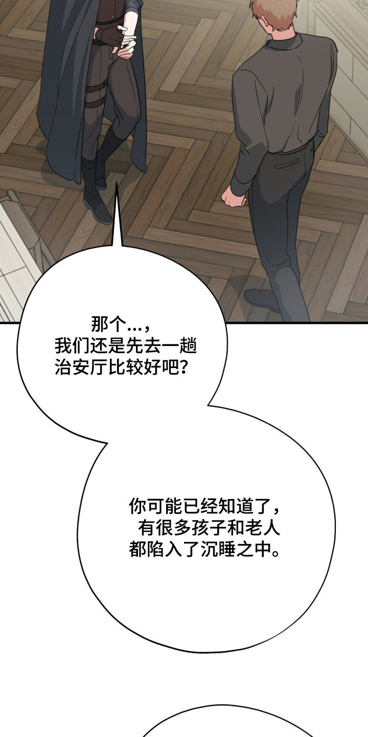 黑暗时代漫画,第72章：奇怪的人2图