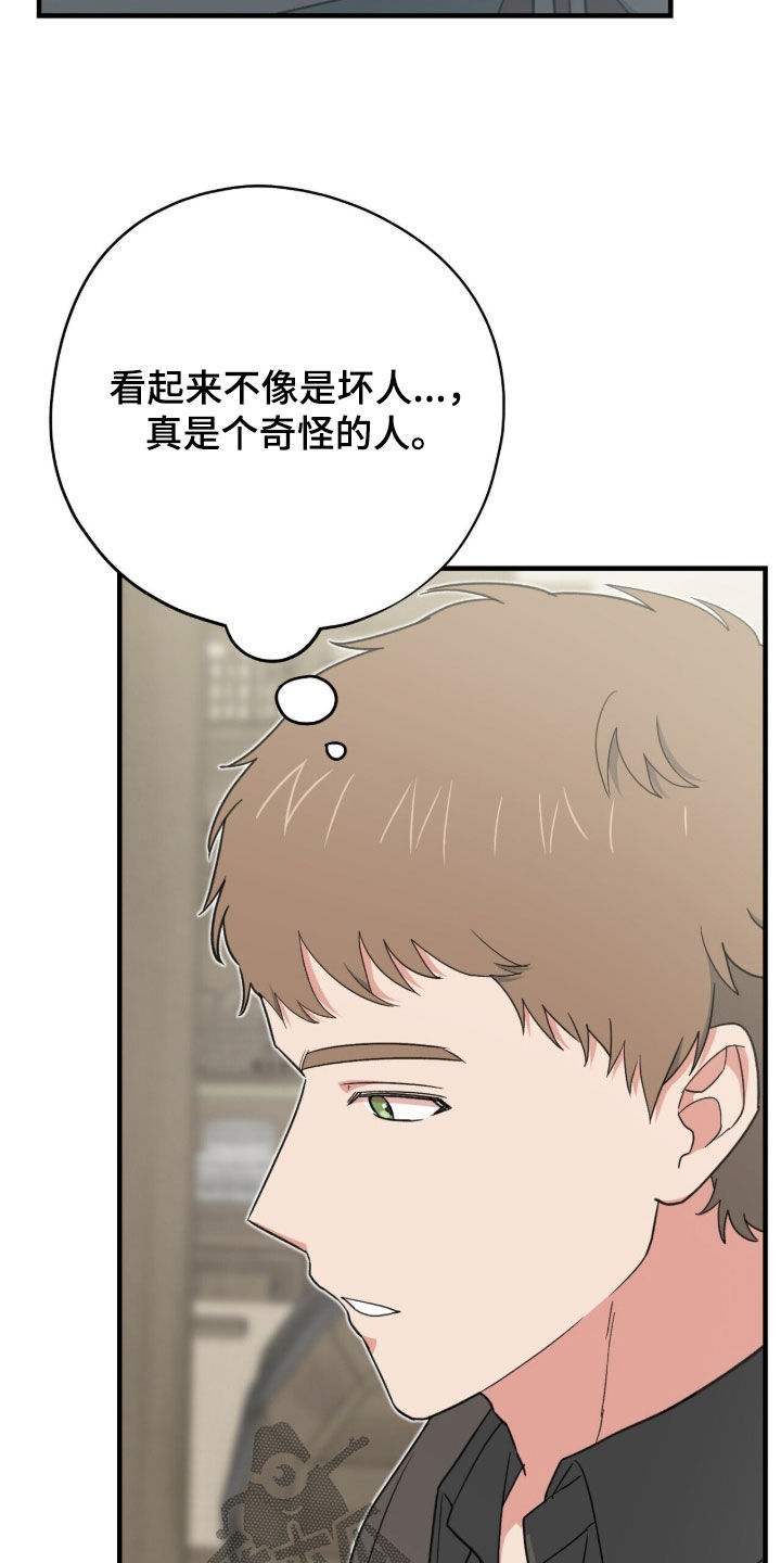 黑暗时代漫画,第72章：奇怪的人4图