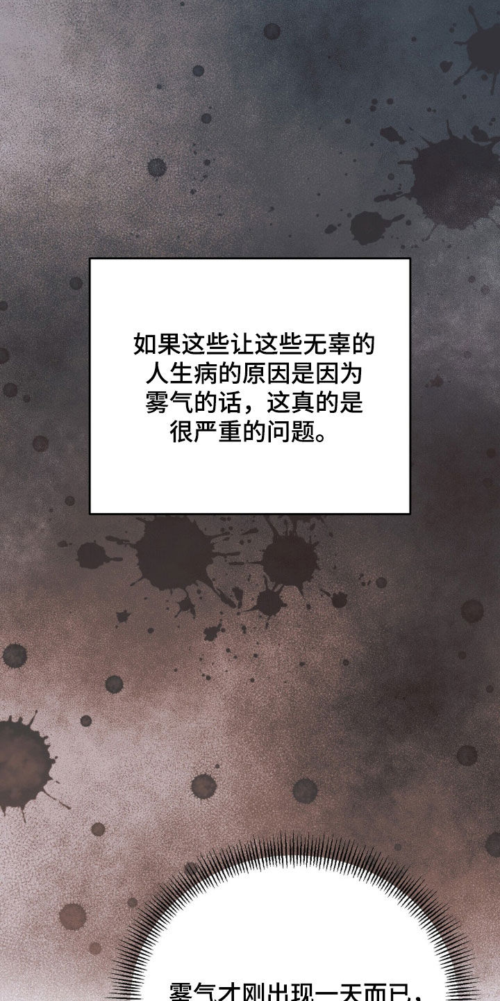 黑暗时代漫画,第71章：所有人都会死2图