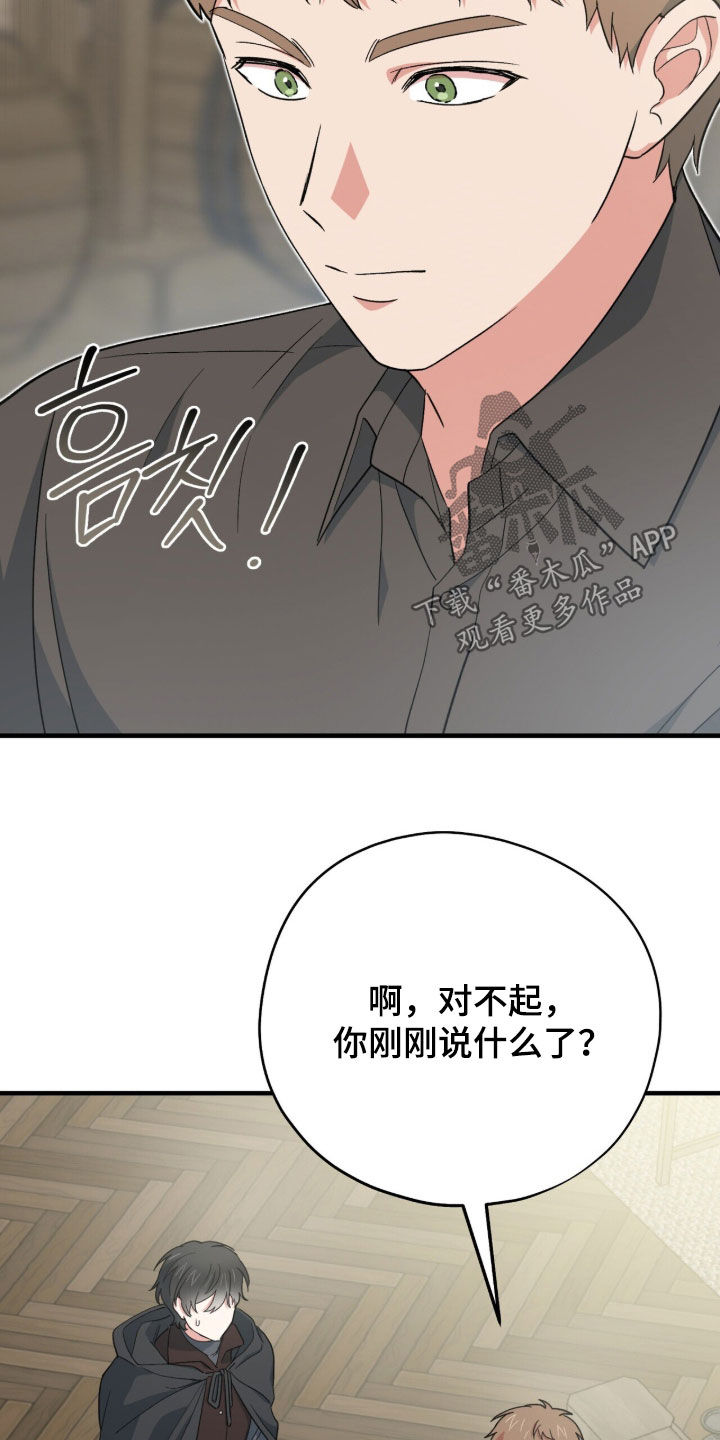 黑暗时代漫画,第72章：奇怪的人1图