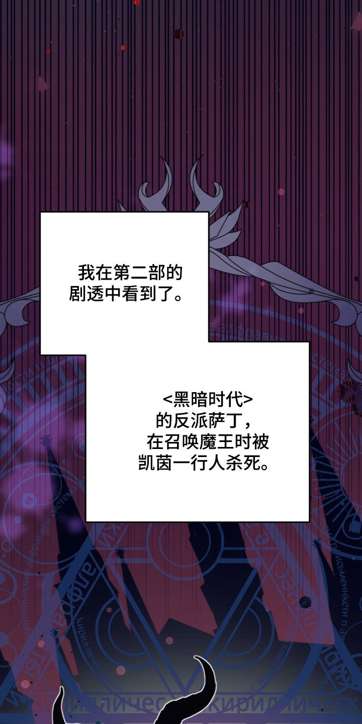 黑暗时代漫画,第67章：魔王降临2图
