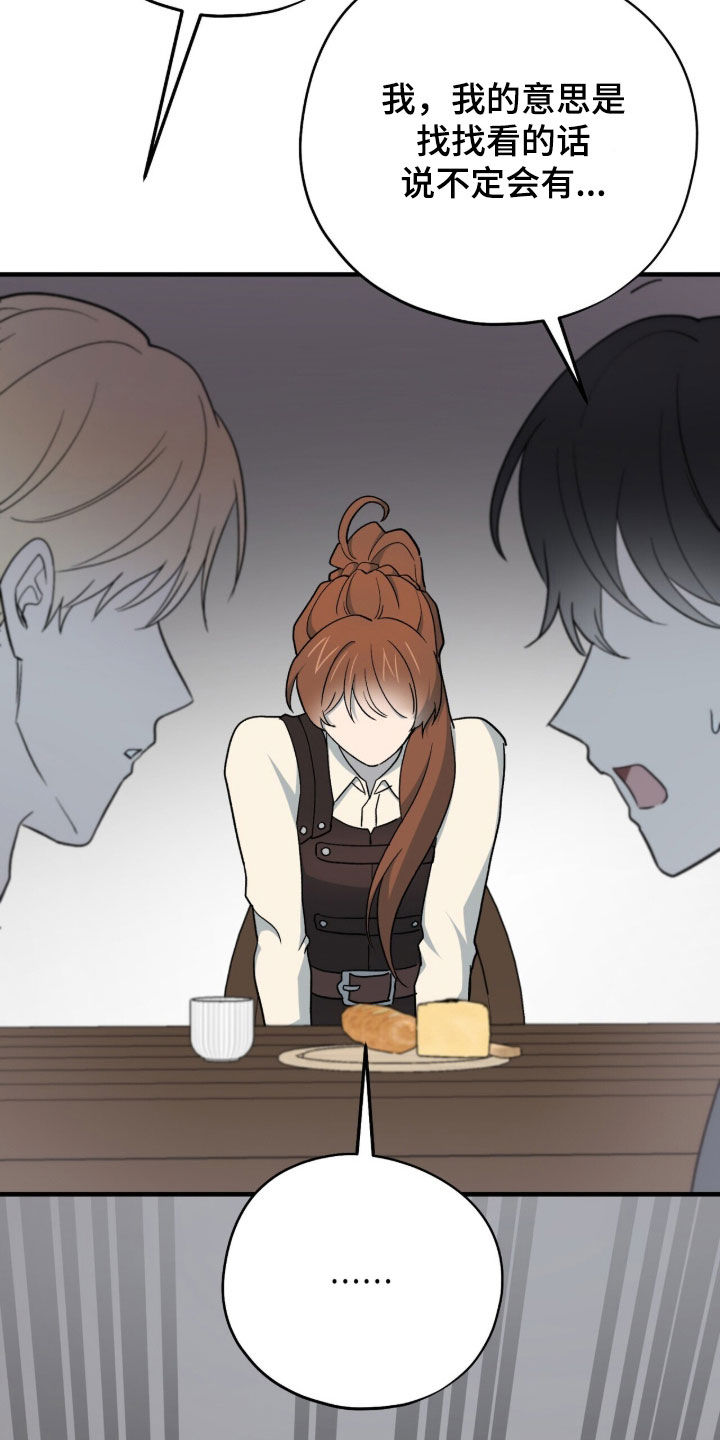 黑暗时代漫画,第72章：奇怪的人4图