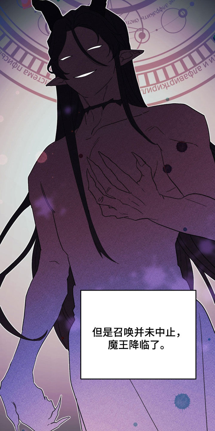 黑暗时代漫画,第67章：魔王降临3图