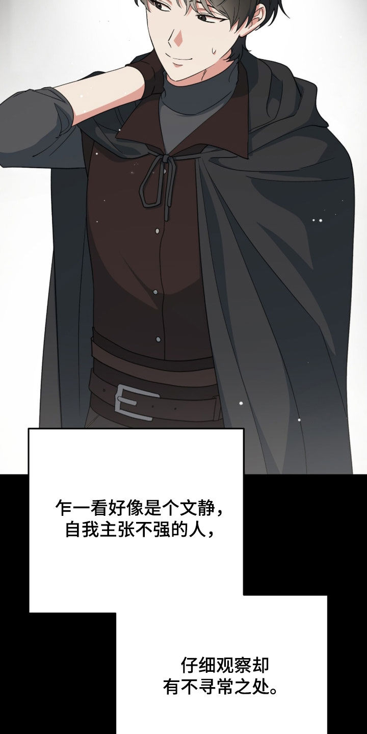 黑暗时代漫画,第72章：奇怪的人4图