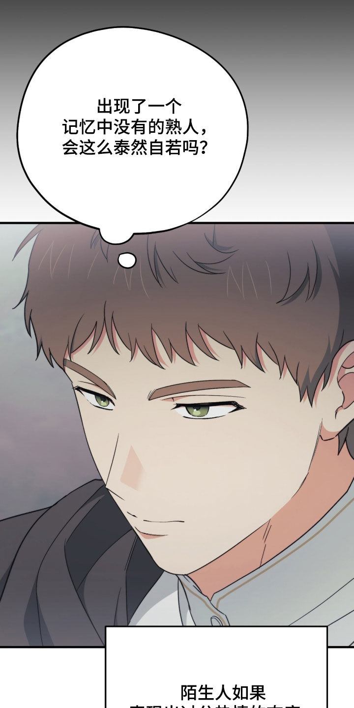 黑暗时代漫画,第72章：奇怪的人3图