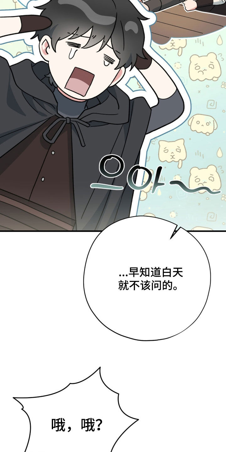 黑暗时代漫画,第69章：我不害怕3图